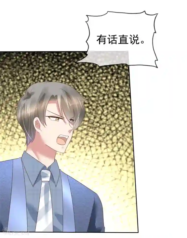 因爱宠你第172话