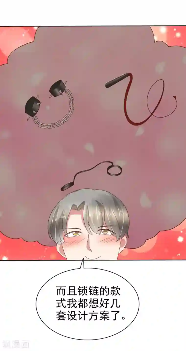 因爱宠你第172话