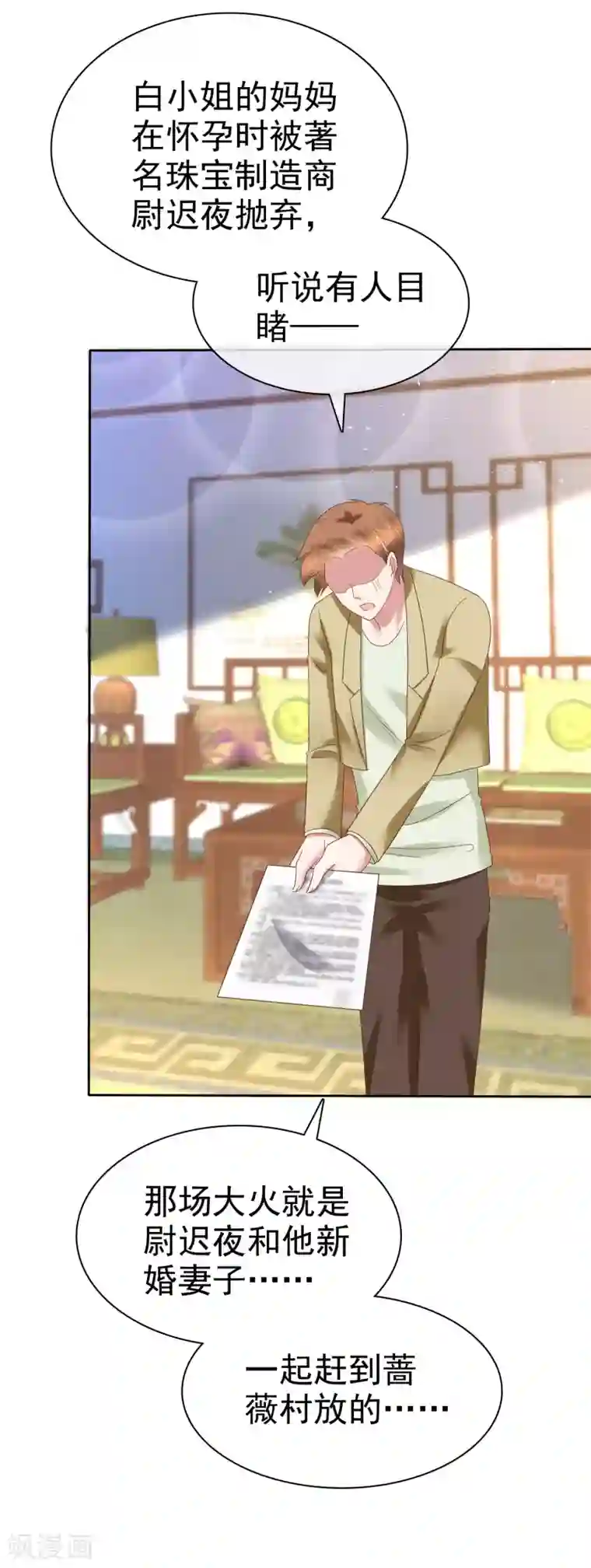 因爱宠你第172话