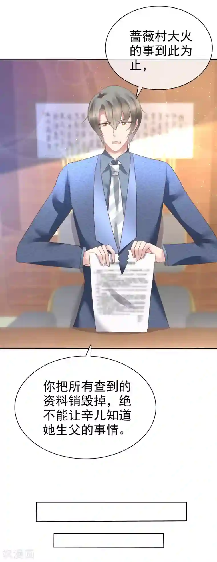 因爱宠你第172话