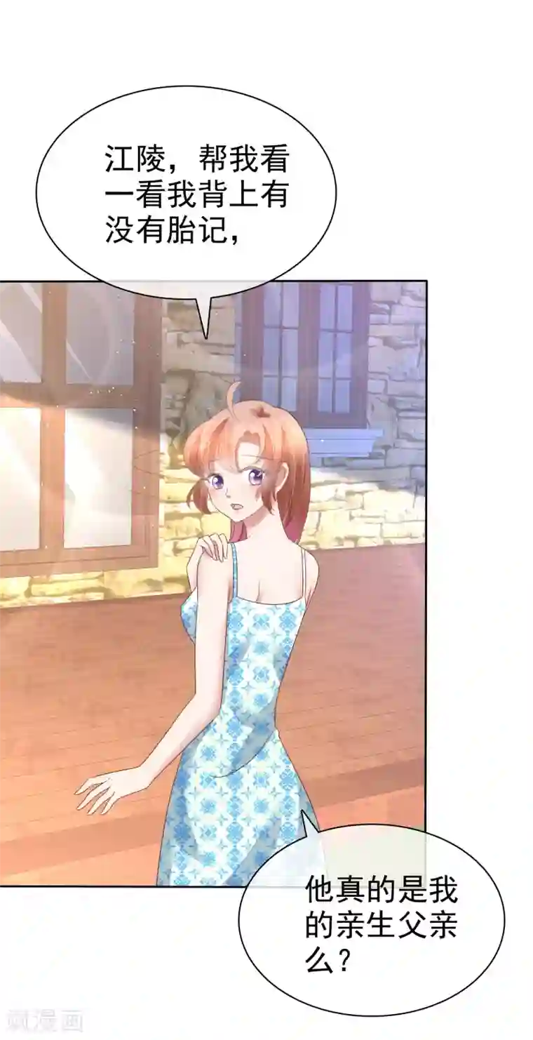 因爱宠你第172话