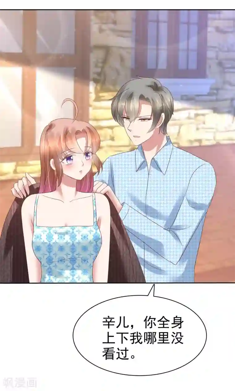 因爱宠你第172话