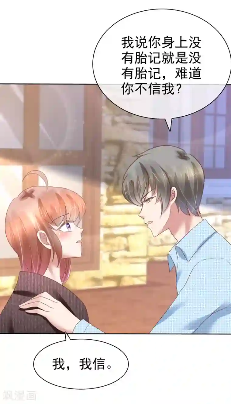 因爱宠你第172话