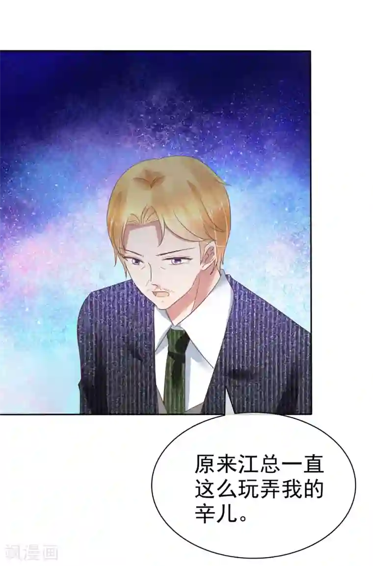 因爱宠你第172话