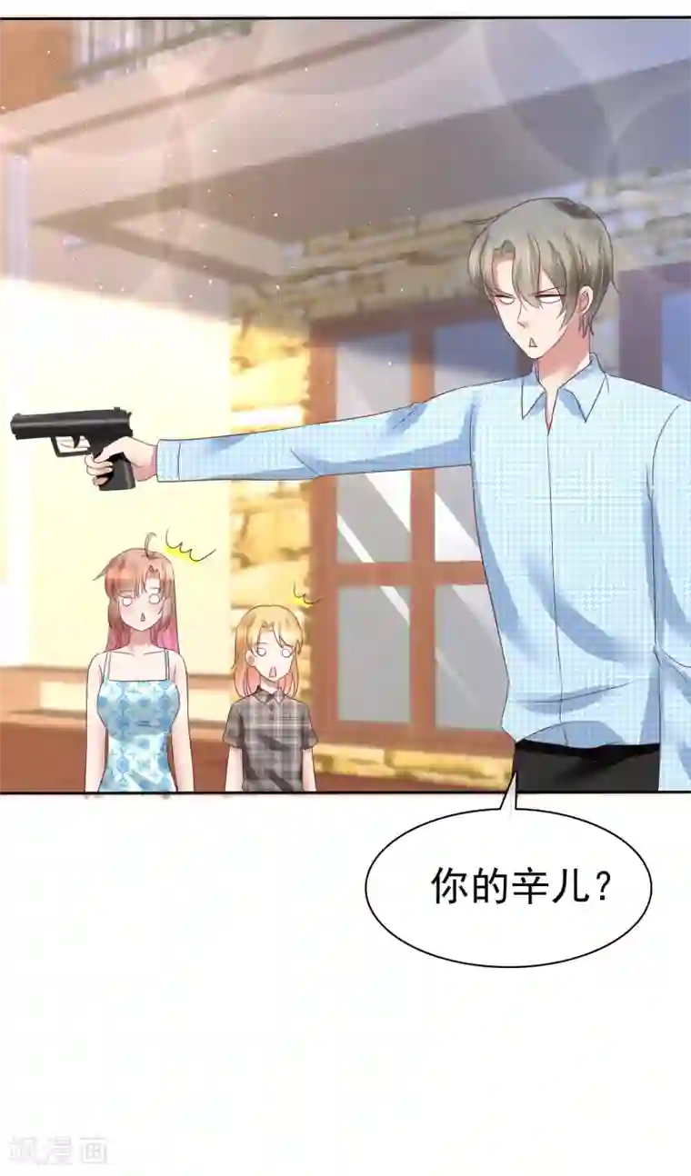 因爱宠你第172话