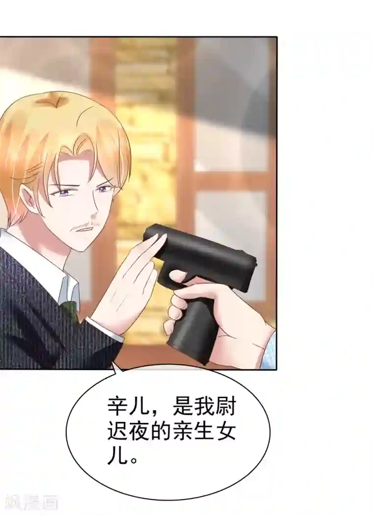 因爱宠你第172话