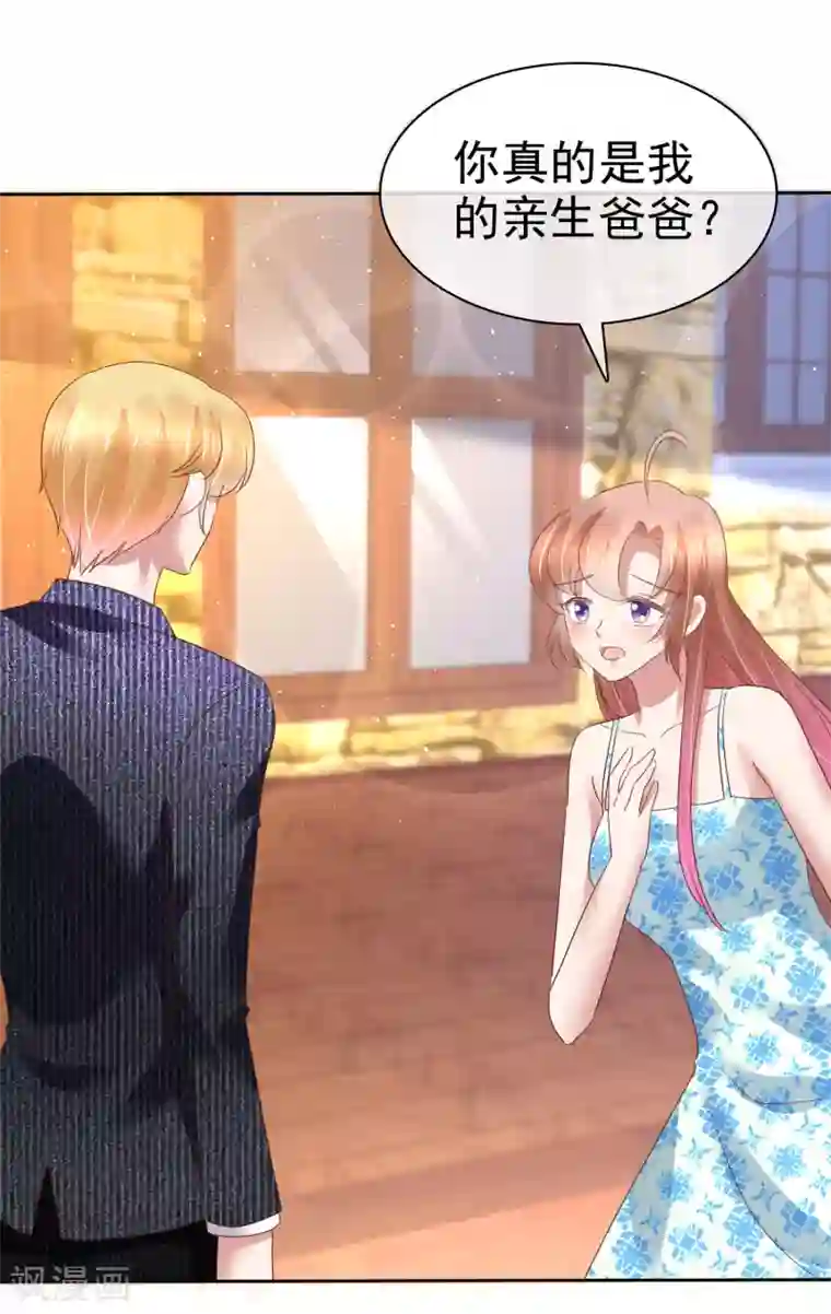 因爱宠你第172话