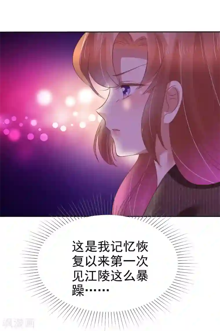 因爱宠你第173话