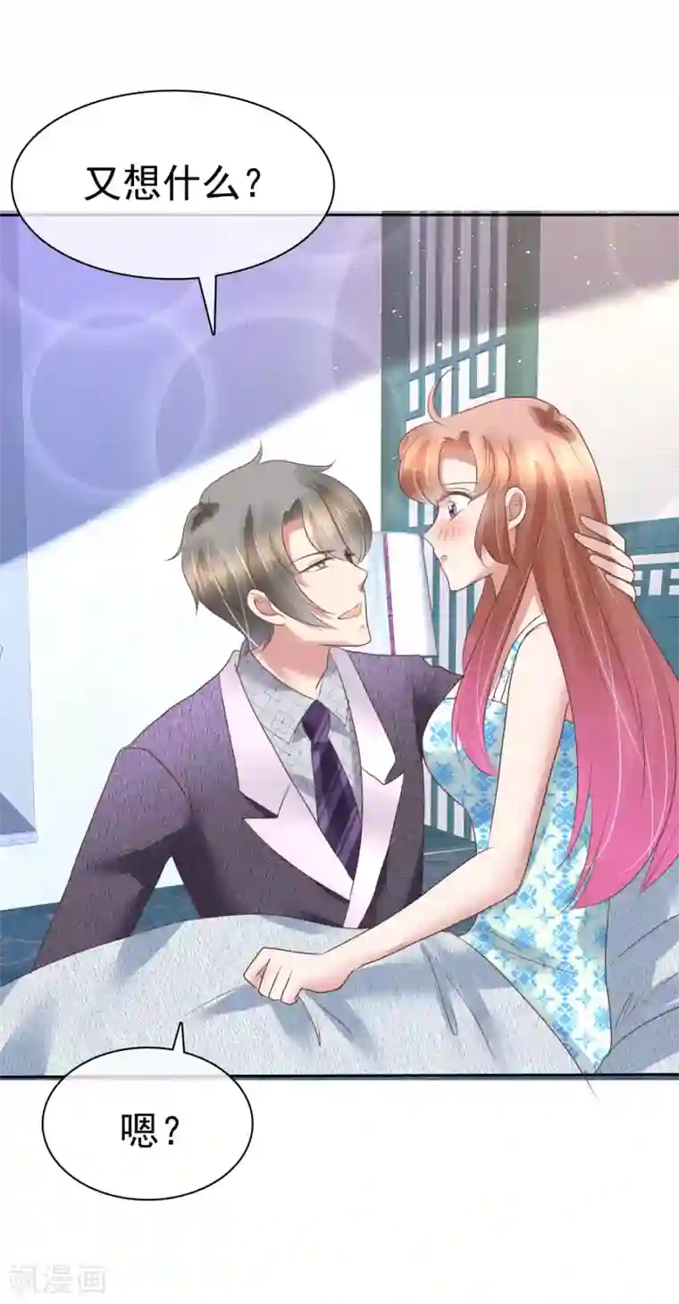 因爱宠你第173话