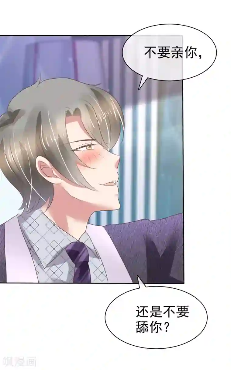 因爱宠你第173话