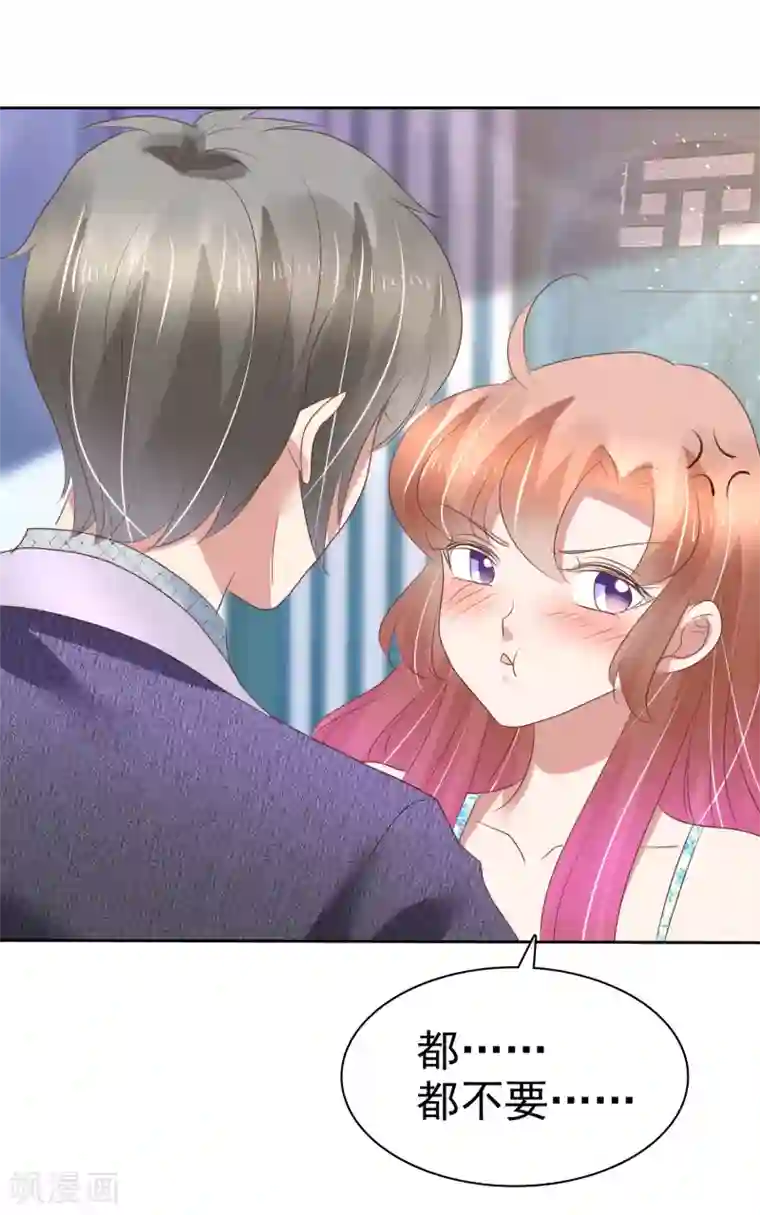 因爱宠你第173话