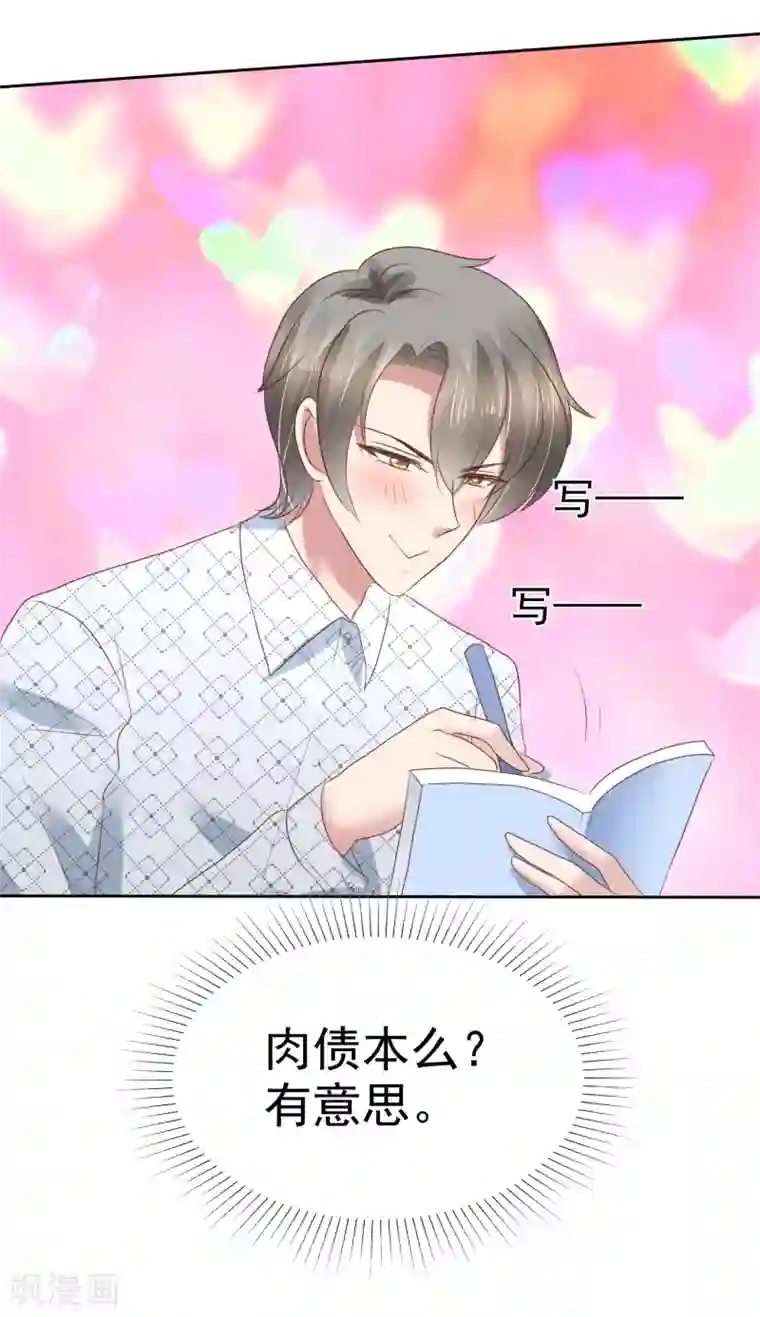 因爱宠你第174话