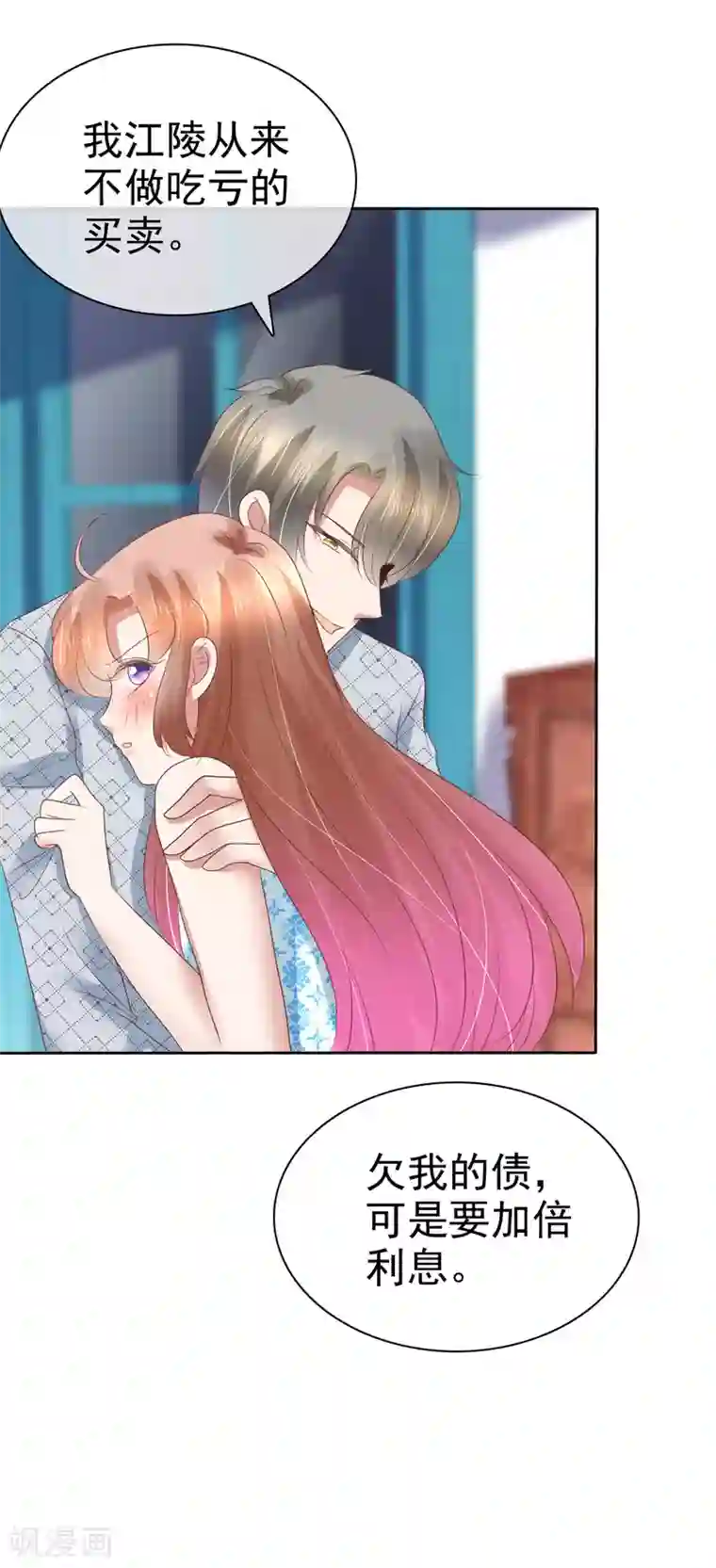 因爱宠你第174话