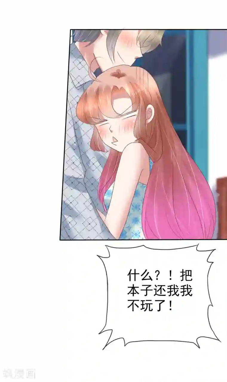 因爱宠你第174话