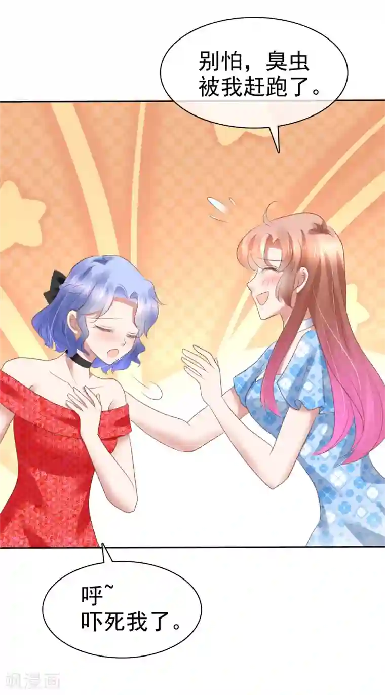 因爱宠你第175话