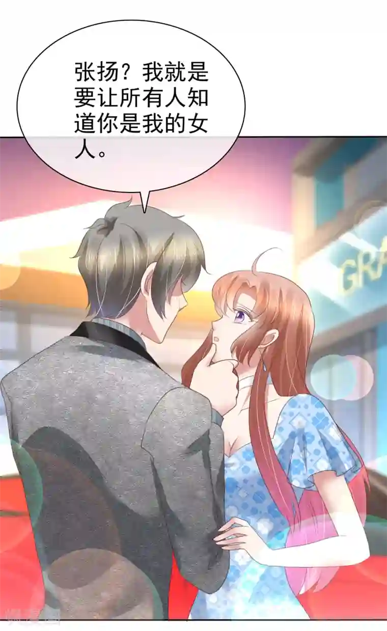 因爱宠你第176话