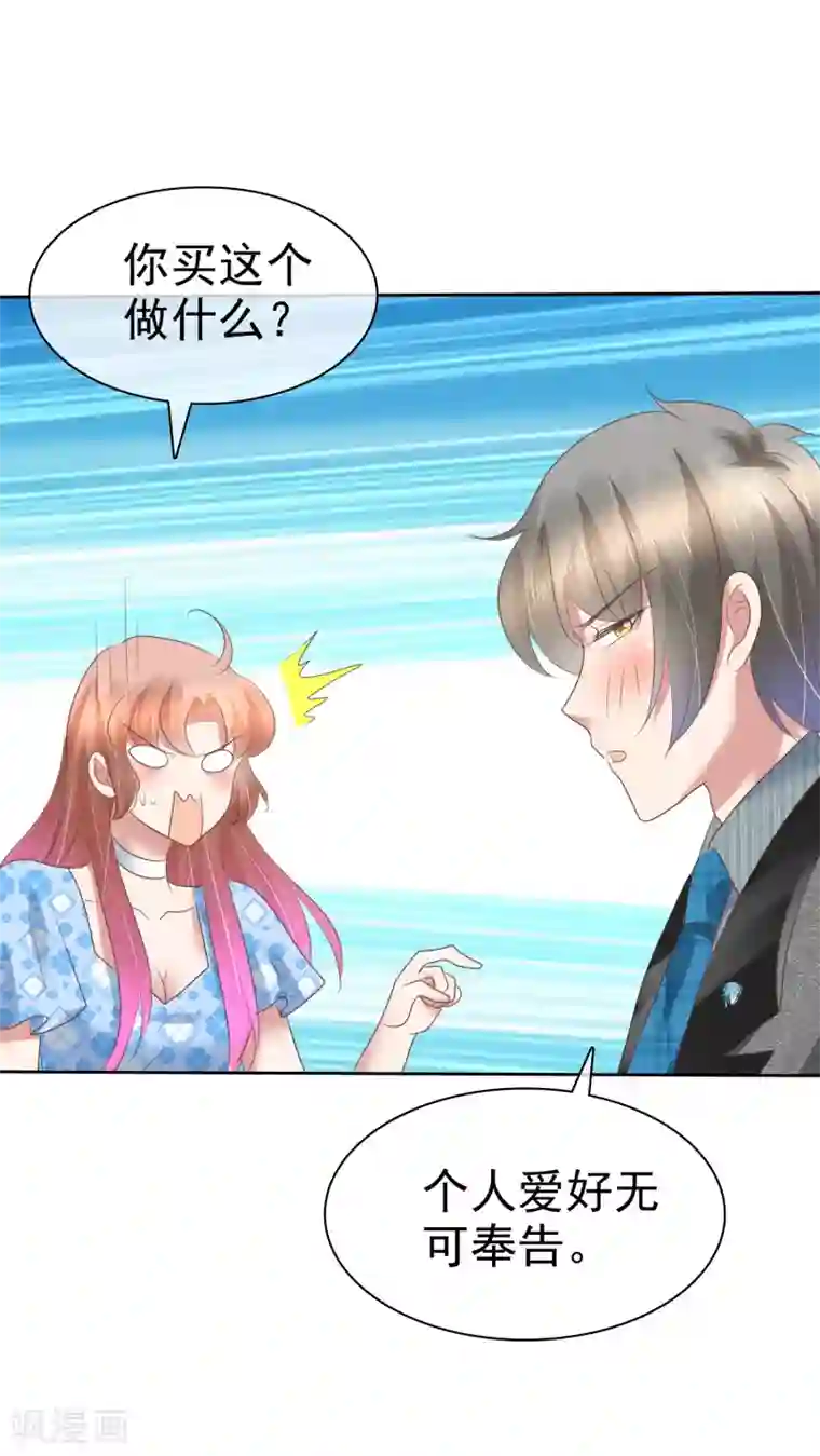 因爱宠你第176话