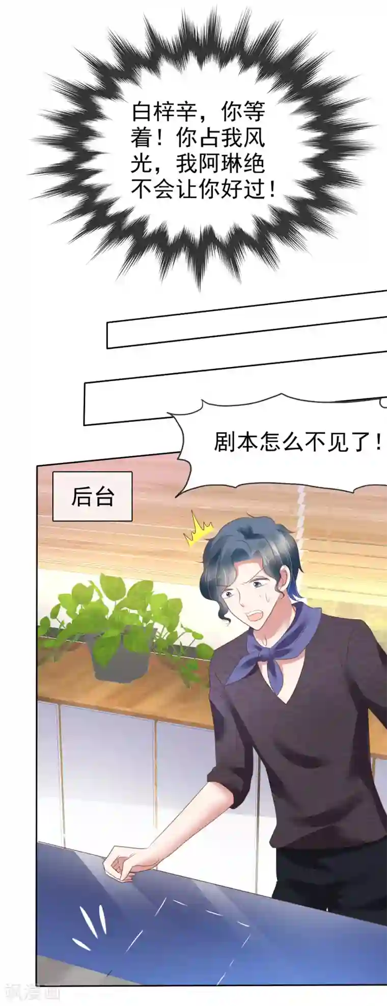 因爱宠你第177话