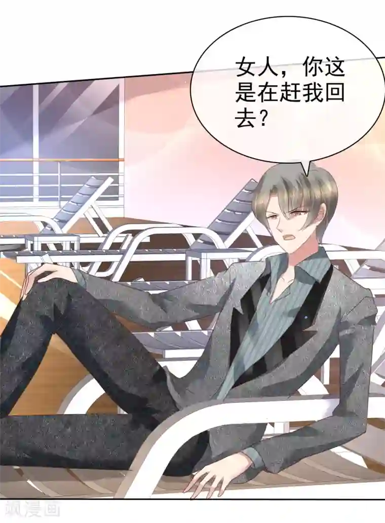 因爱宠你第177话