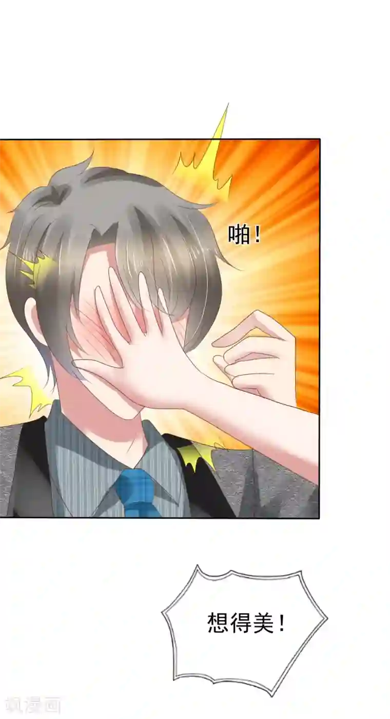 因爱宠你第177话