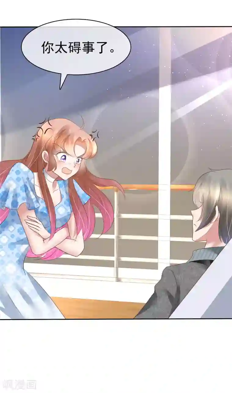 因爱宠你第177话