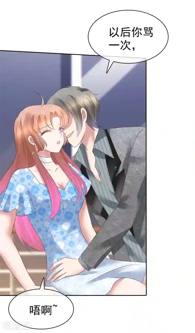 因爱宠你第178话