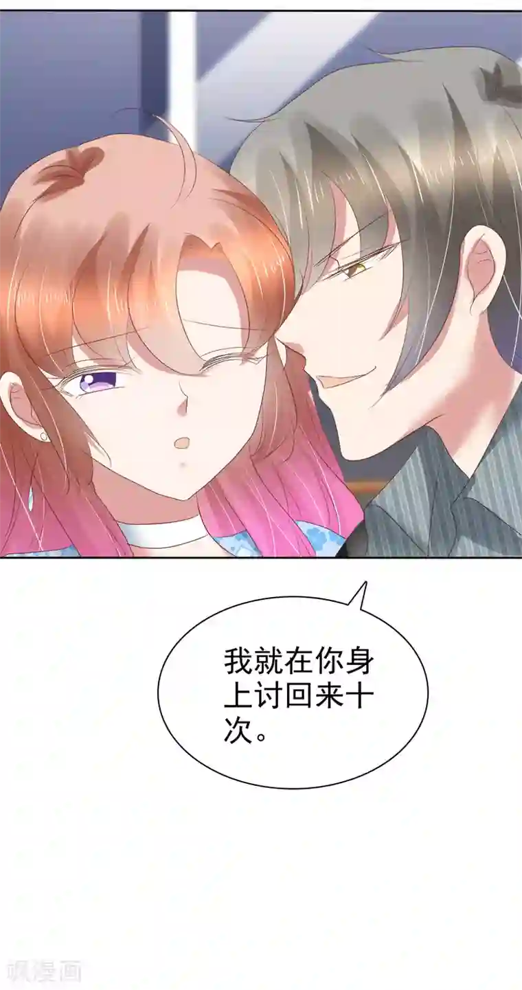 因爱宠你第178话