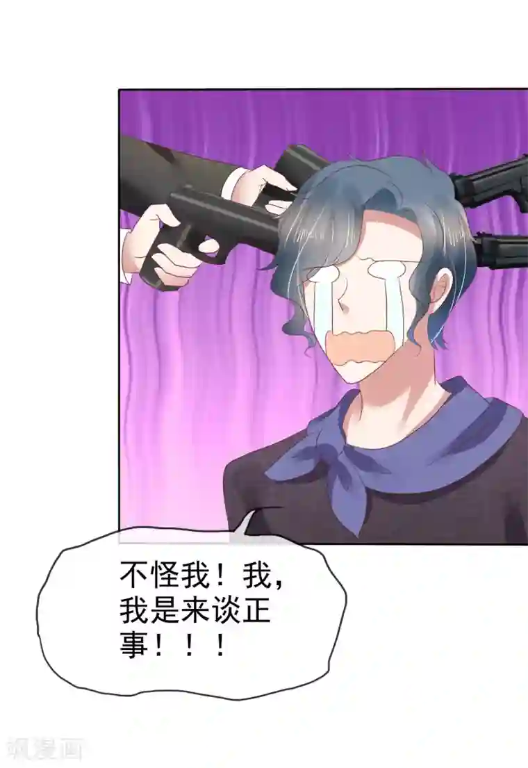 因爱宠你第178话