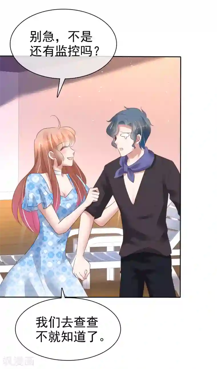 因爱宠你第178话