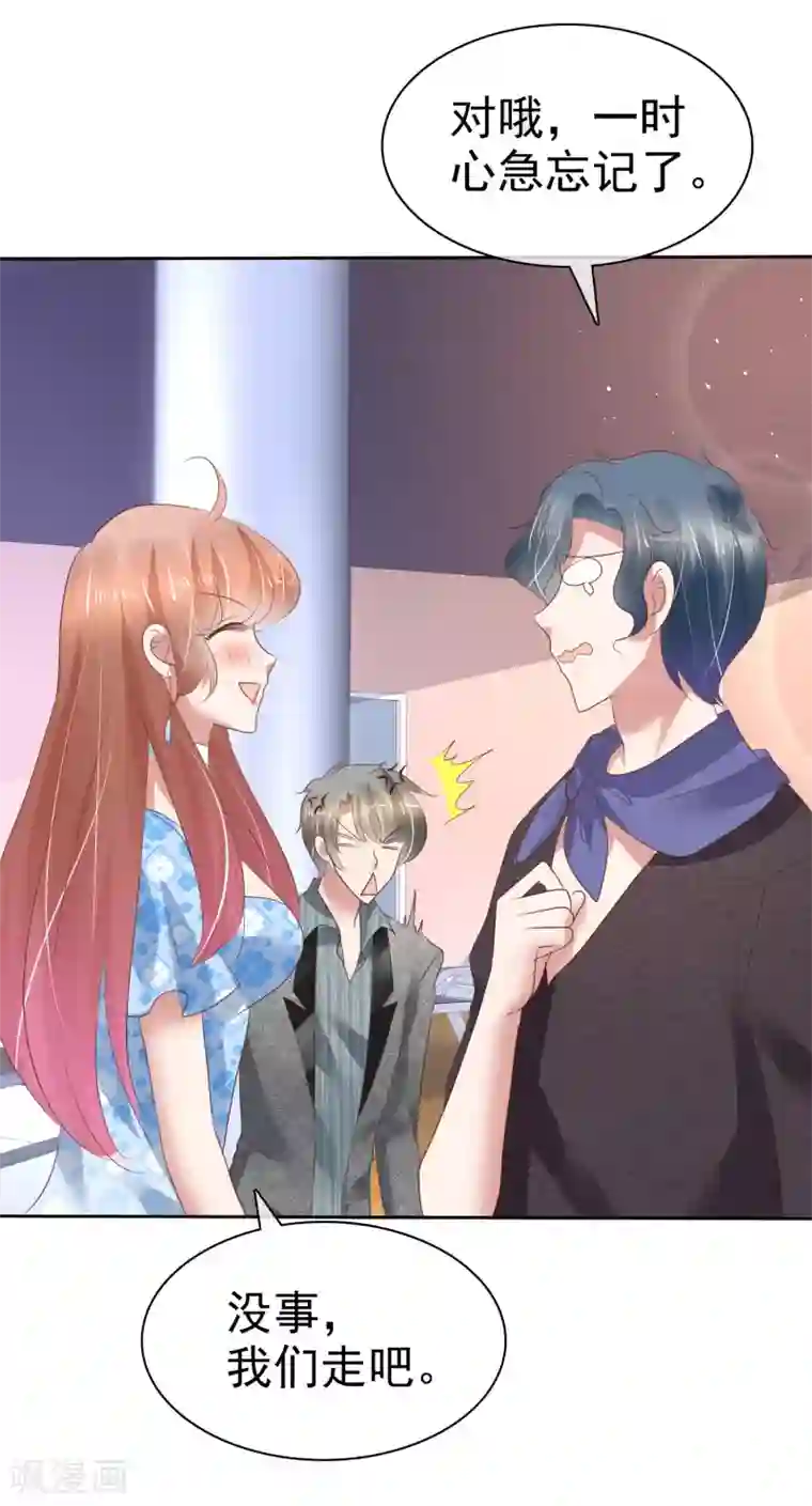 因爱宠你第178话