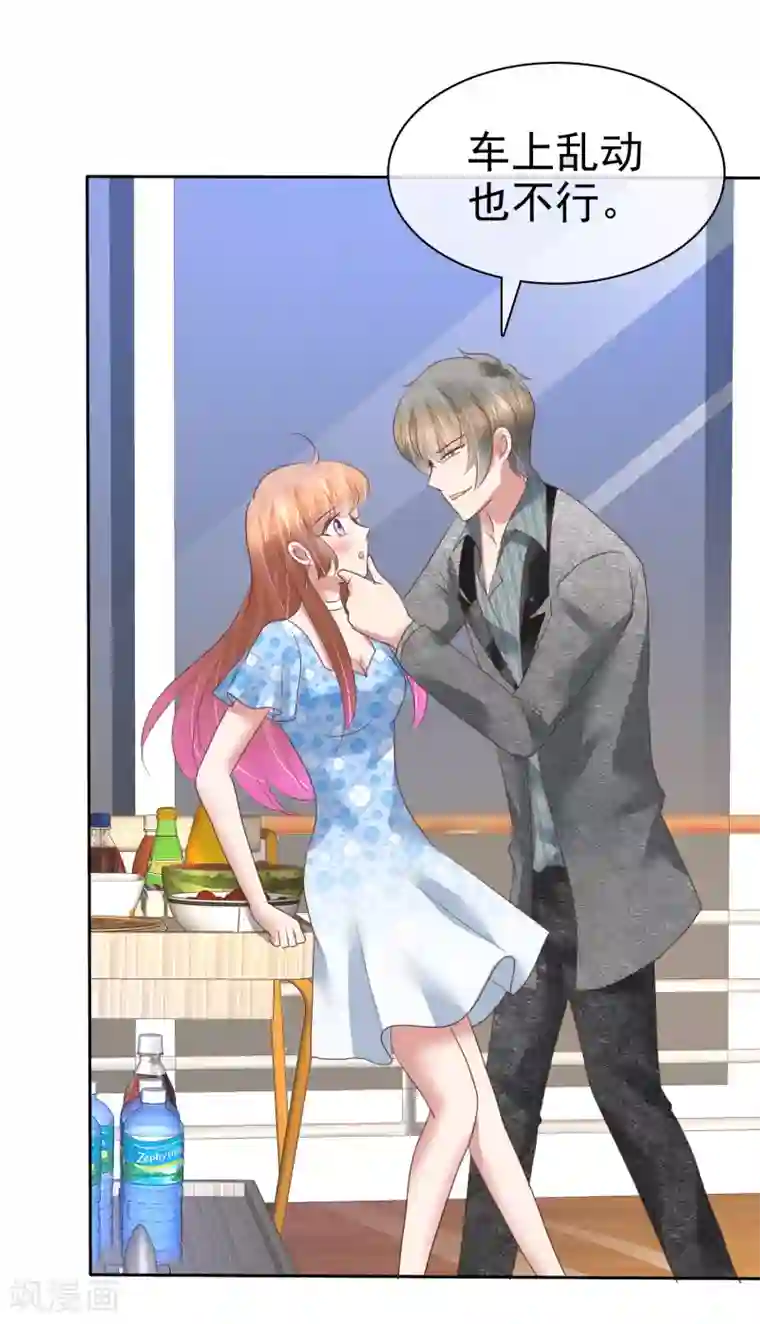 因爱宠你第178话