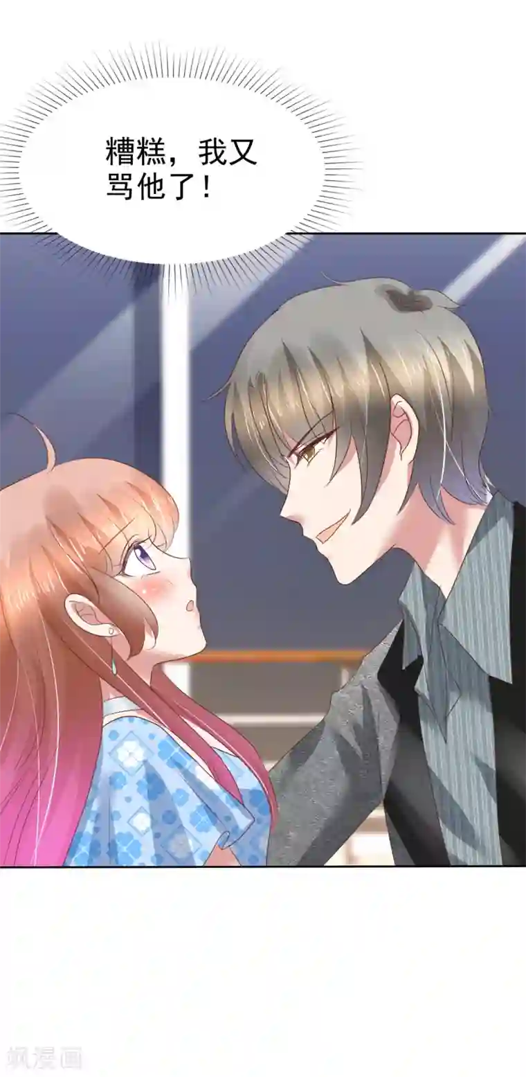 因爱宠你第178话