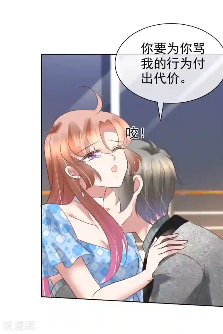 因爱宠你第178话