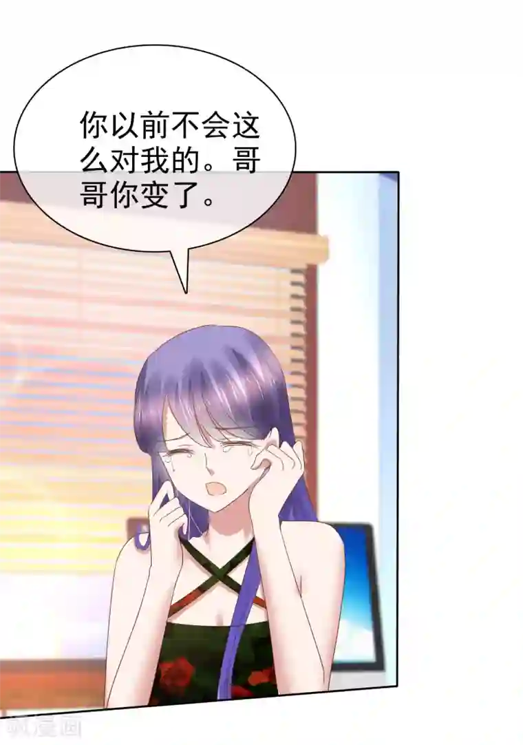 因爱宠你第179话