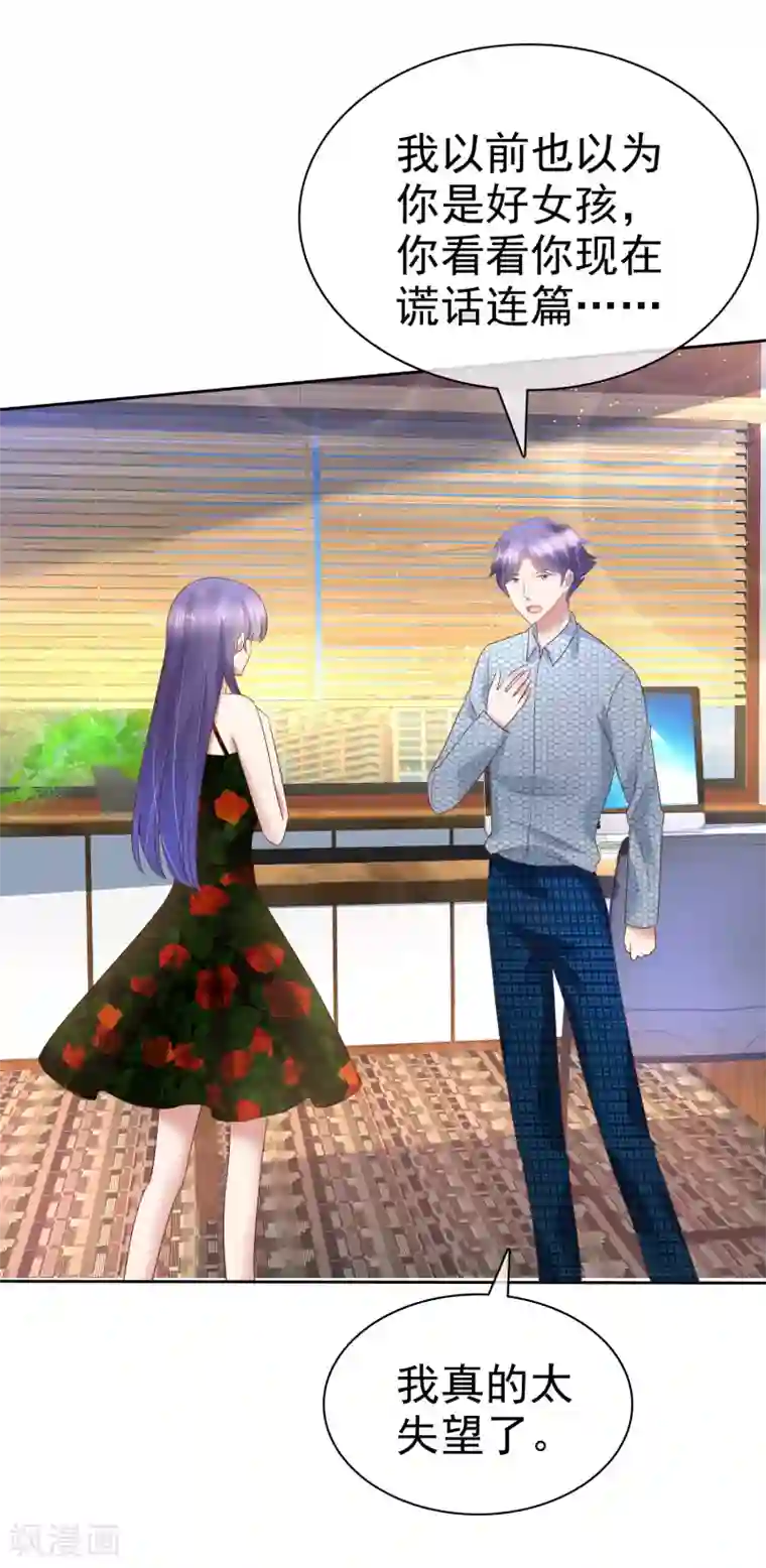 因爱宠你第179话