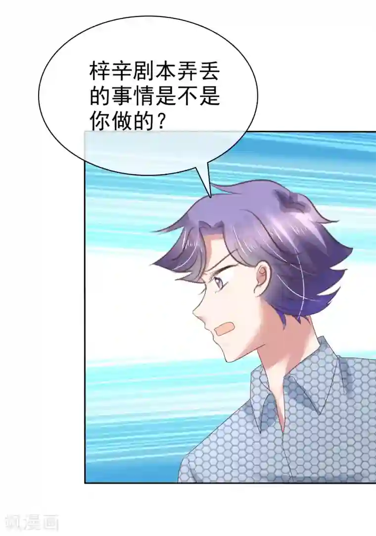 因爱宠你第179话