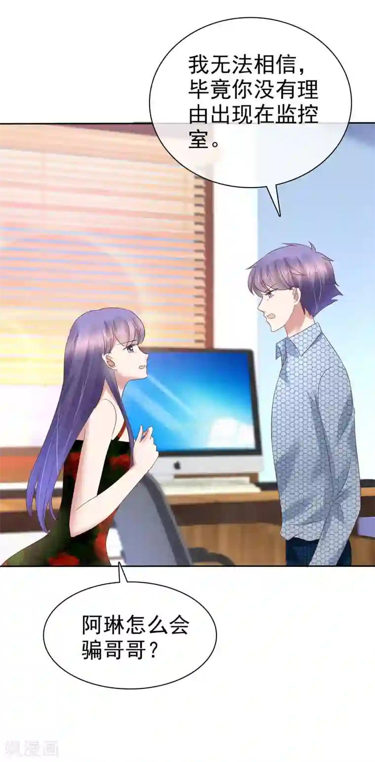 因爱宠你第179话