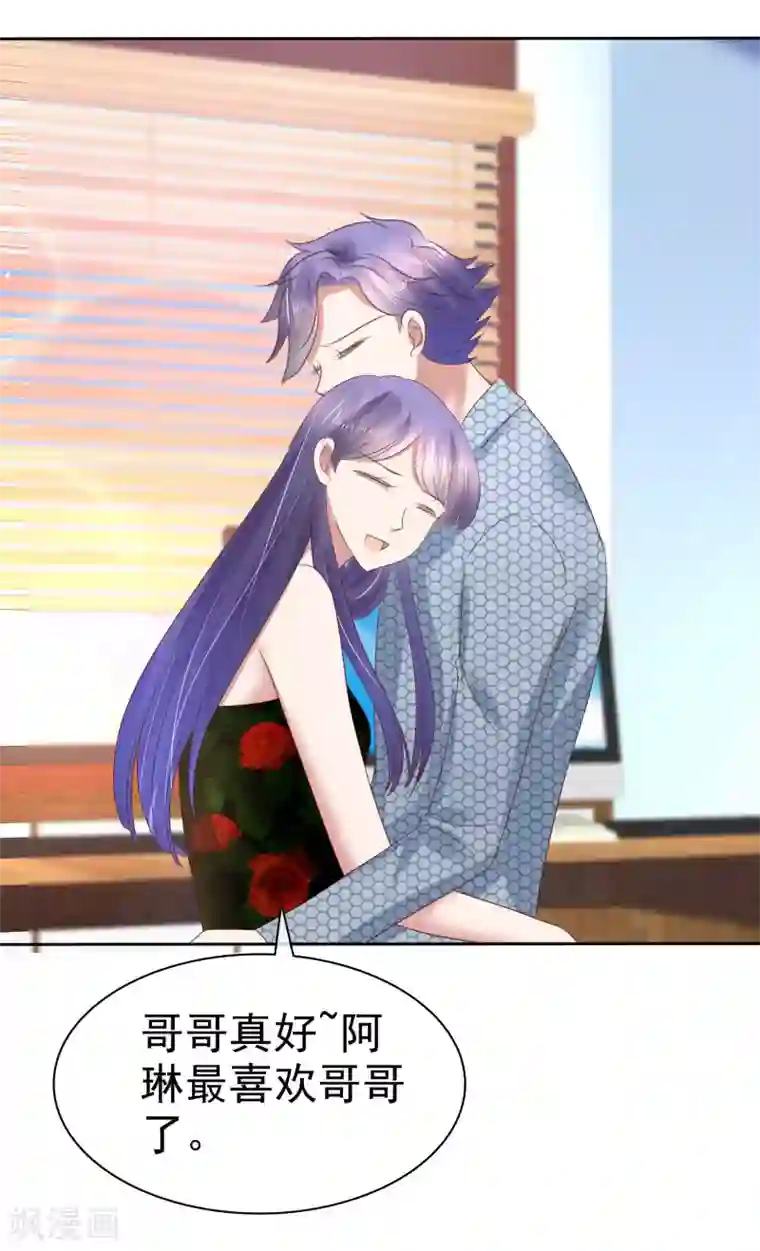 因爱宠你第179话