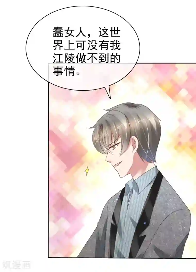 因爱宠你第179话