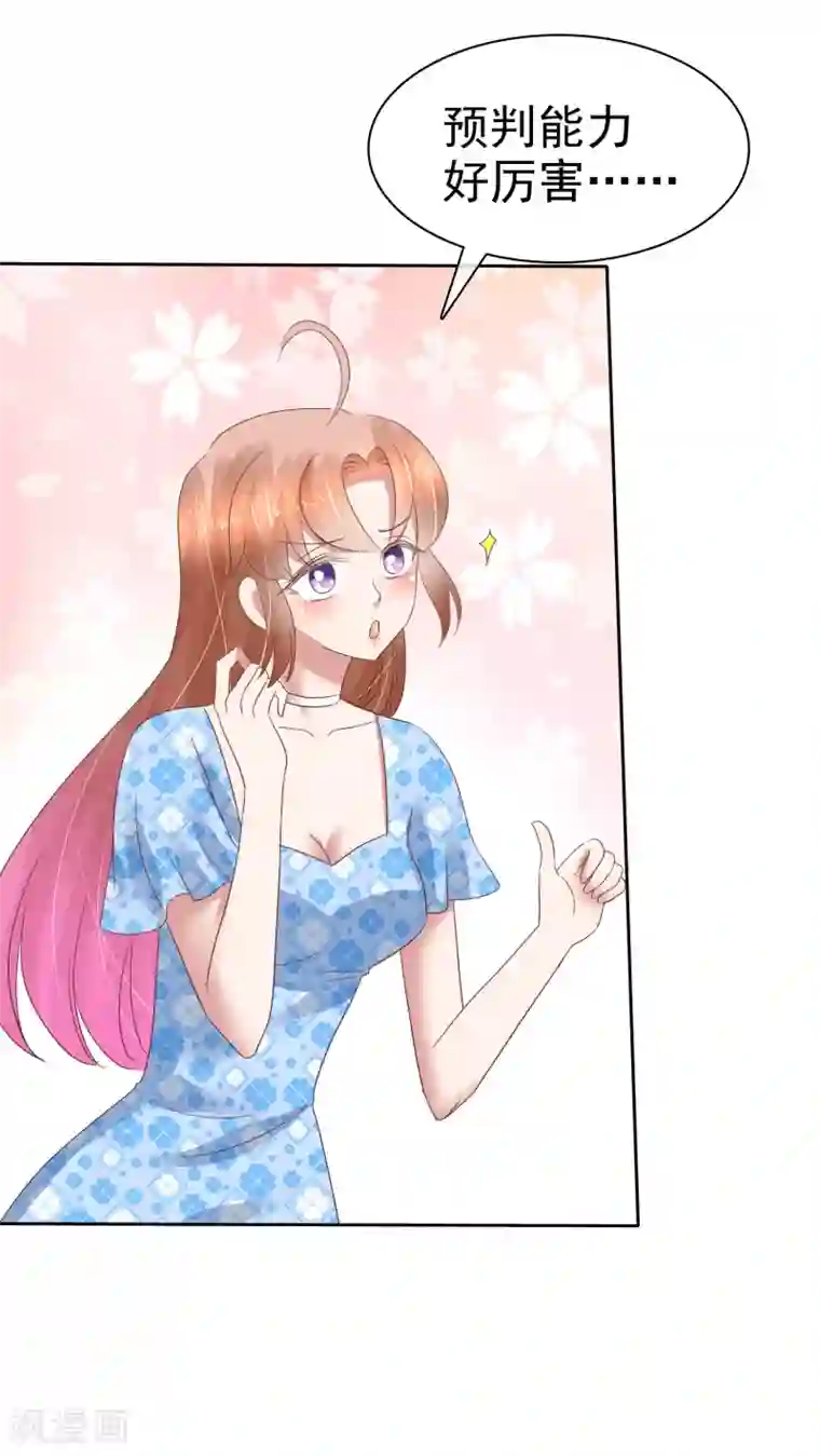 因爱宠你第179话