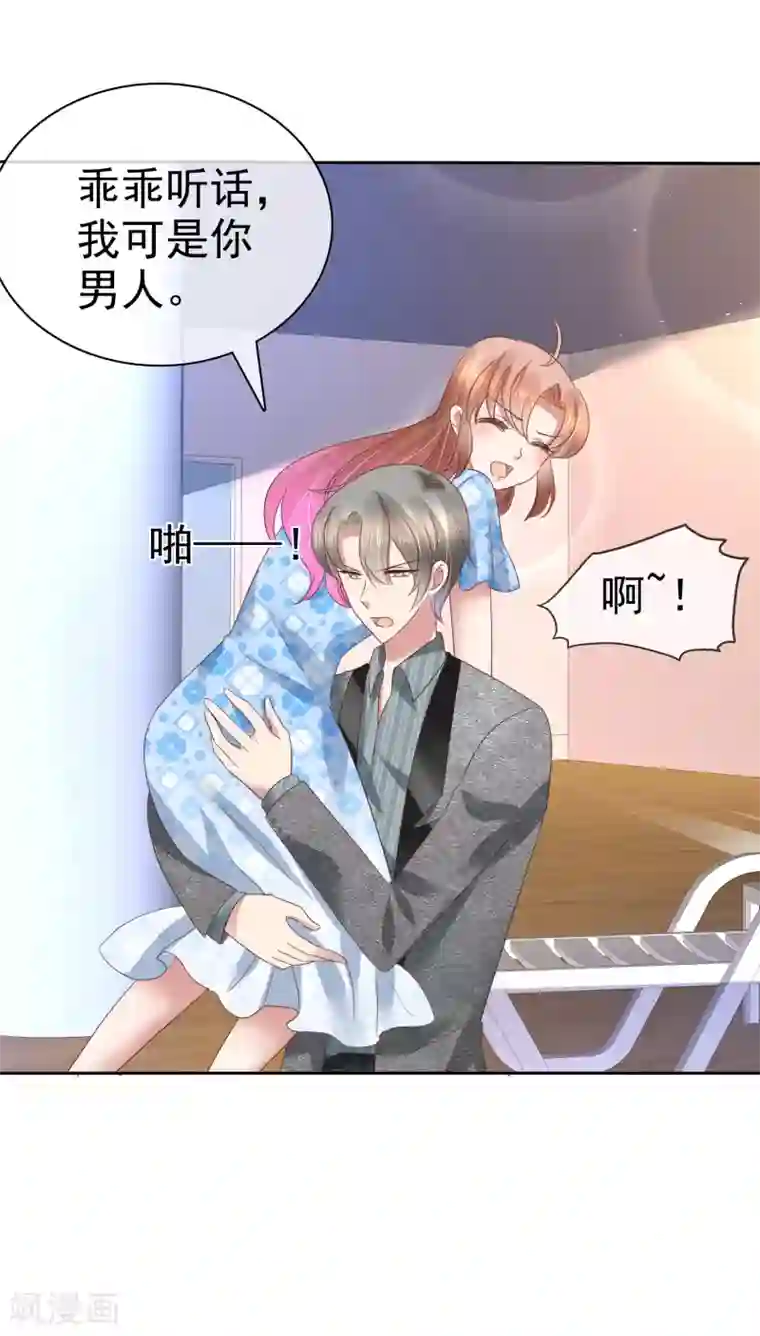 因爱宠你第179话