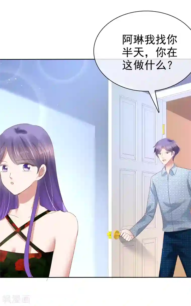 因爱宠你第179话