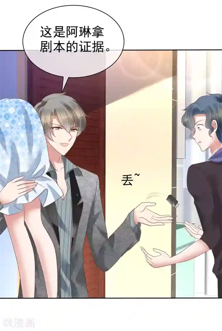 因爱宠你第180话