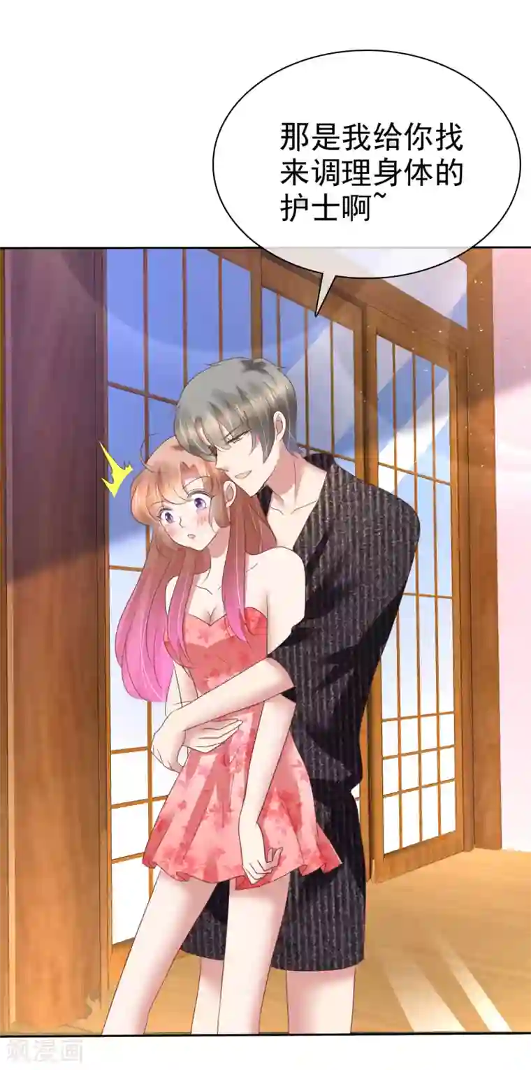 因爱宠你第181话