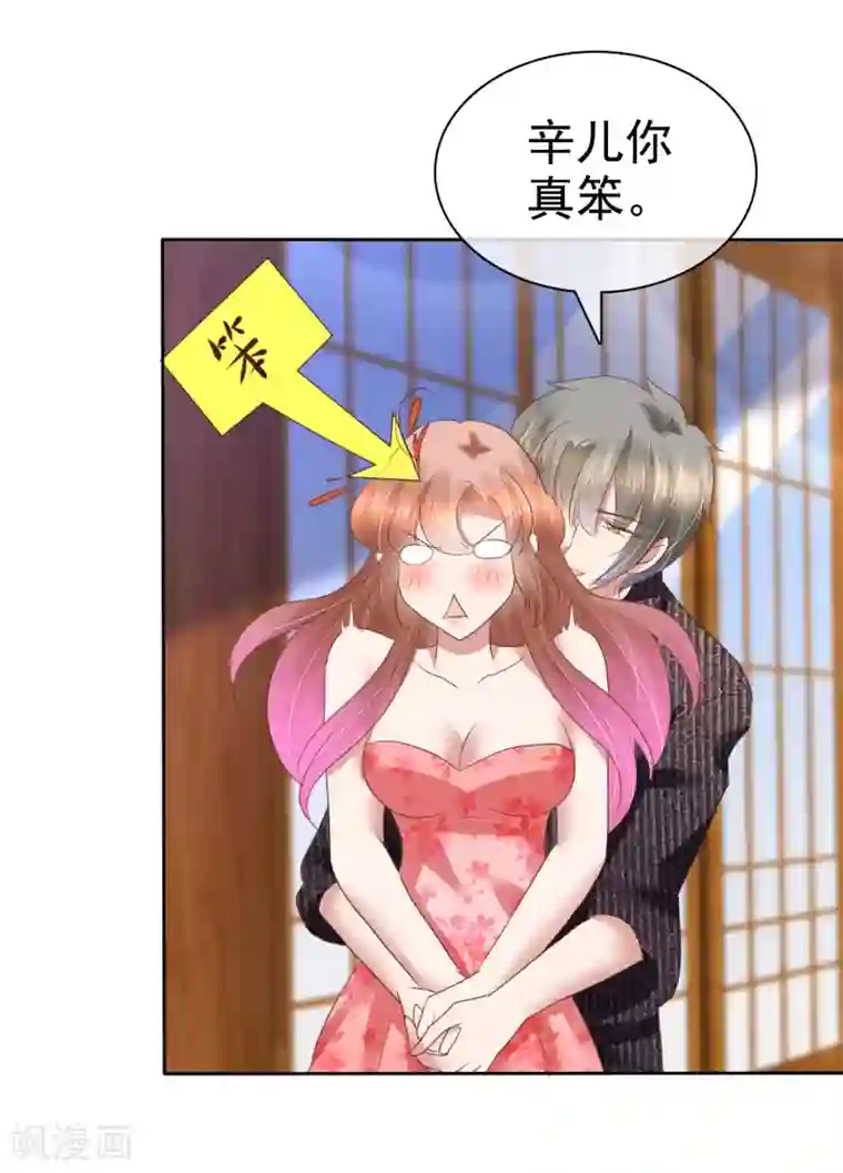 因爱宠你第181话