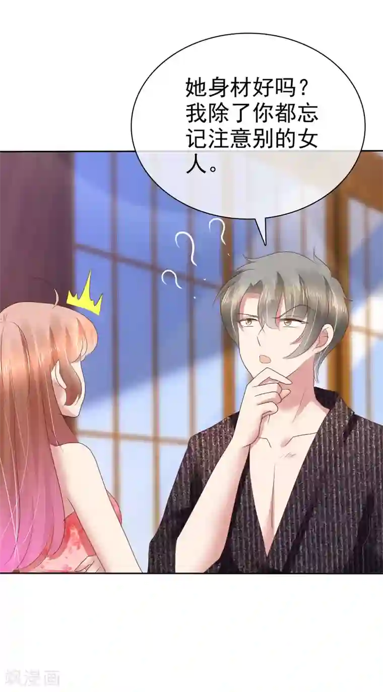 因爱宠你第181话