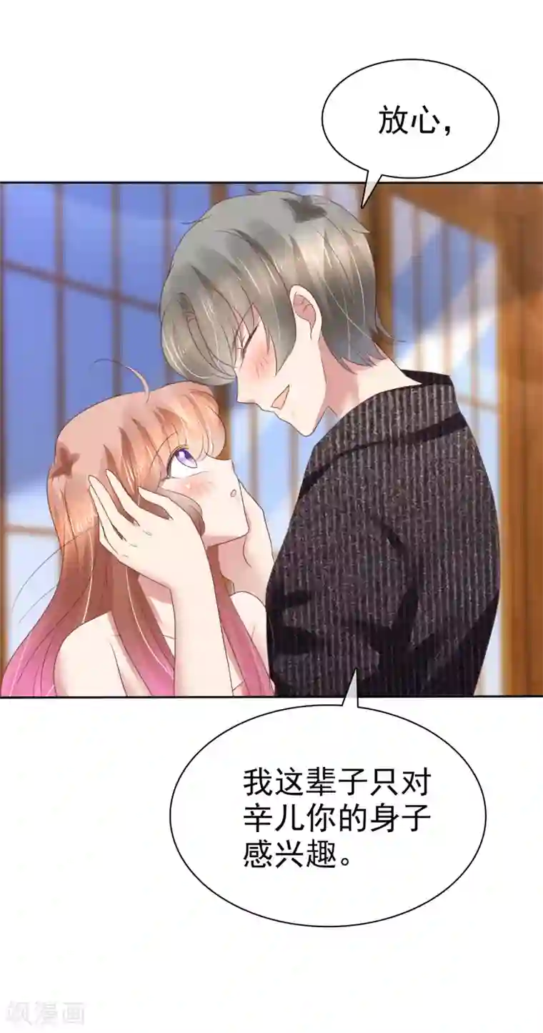 因爱宠你第181话