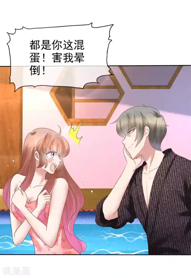 因爱宠你第181话