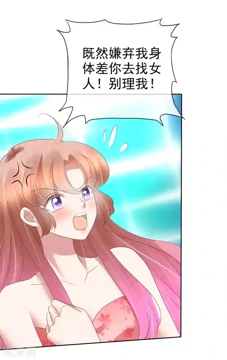 因爱宠你第181话