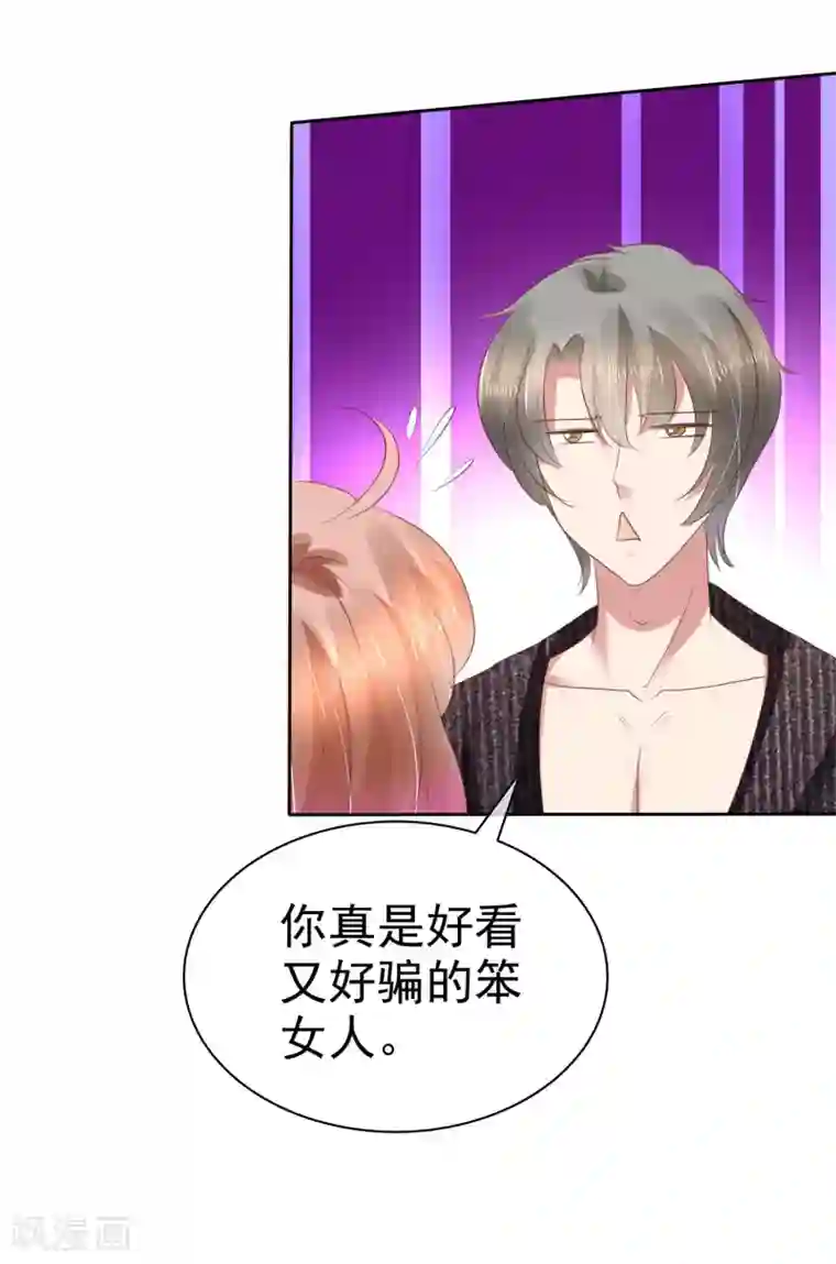 因爱宠你第182话